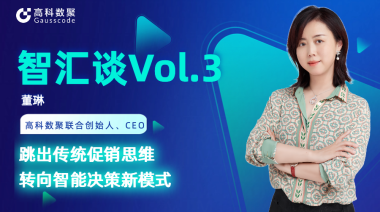 中国汽车报专访 | mile米乐集团联合创始人、CEO董琳：跳出传统促销思维，转向智能决策新模式